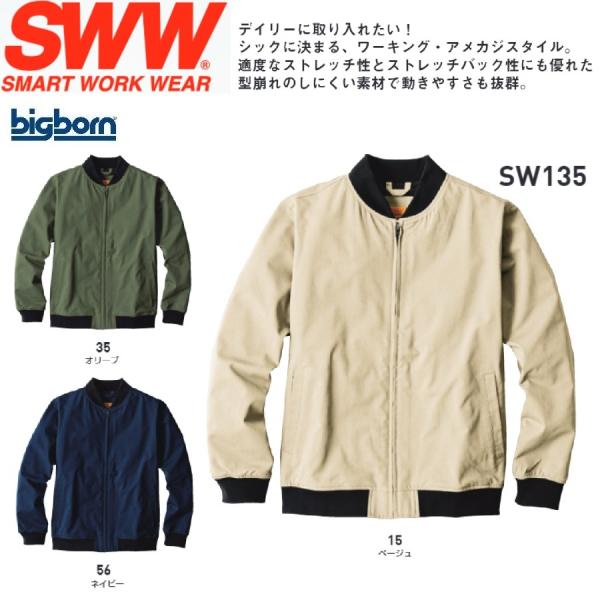 ビッグボーン SW135 メンズ・レディース兼用スタジアムジャケット SS〜5L SWW(社名ネーム...