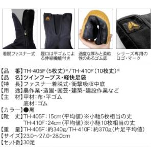 ツインフーブス軽快足袋 (ファスナータイプ) ...の詳細画像2