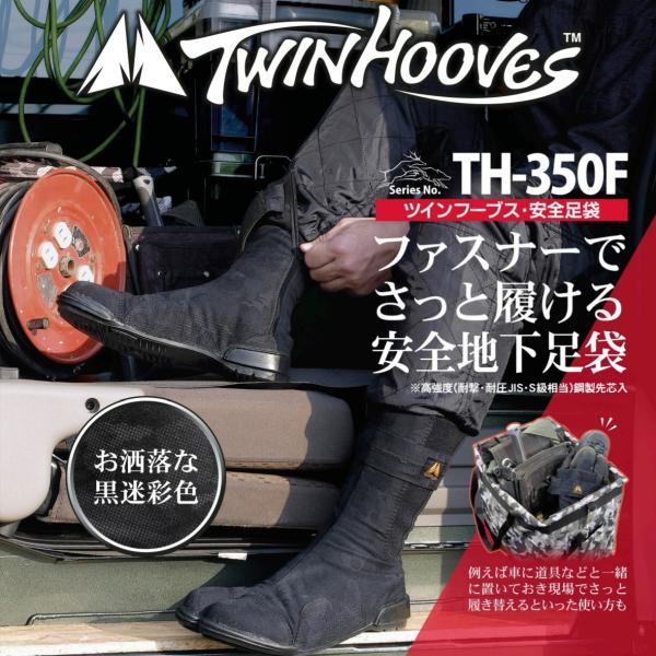 (ファスナータイプ) 荘快堂 TH-350F ツインフーブス 安全足袋 24.0cm〜29.0cm ...