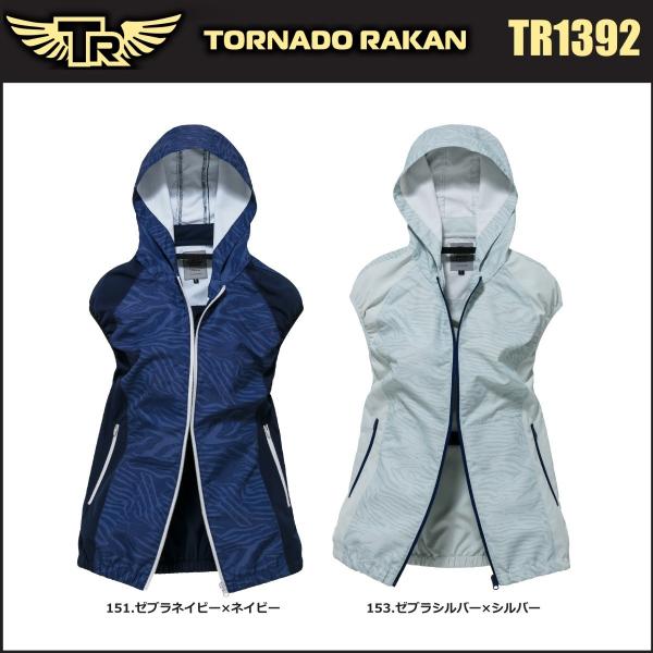 在庫処分 アウトレット 空調服 (ベストタイプ) トルネードラカン TR1392 (服のみ) M〜5...