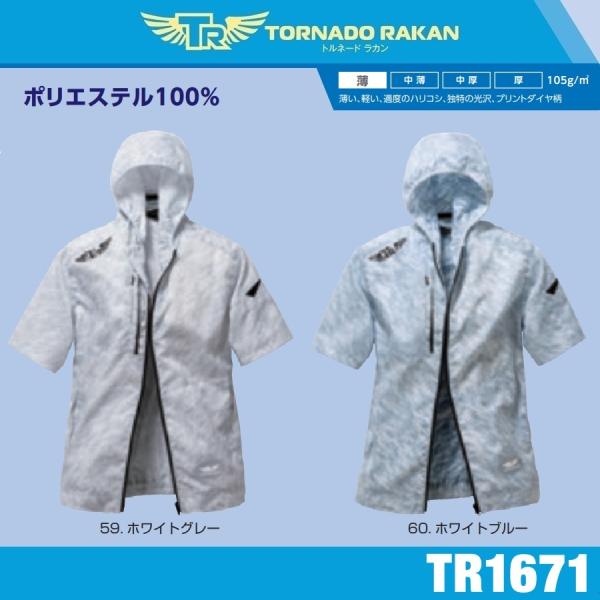 (アウトレット 在庫処分) 空調服 半袖ブルゾン (フード付) (服のみ) トルネードラカン TR1...