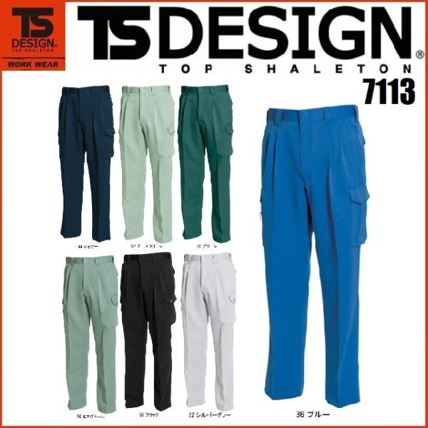 (秋冬) ティーエスデザイン 7113 藤和 TSDESIGN カーゴパンツ 70cm〜120cm ...