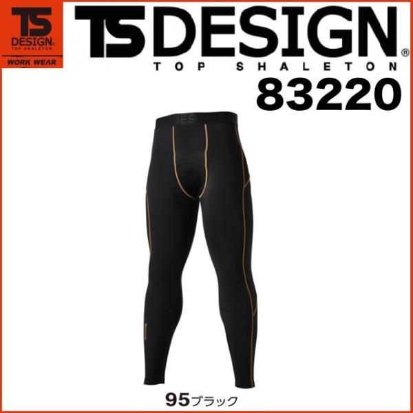 藤和 83220  ロングパンツ　TS DESIGN ティーエスデザイン  S〜3L