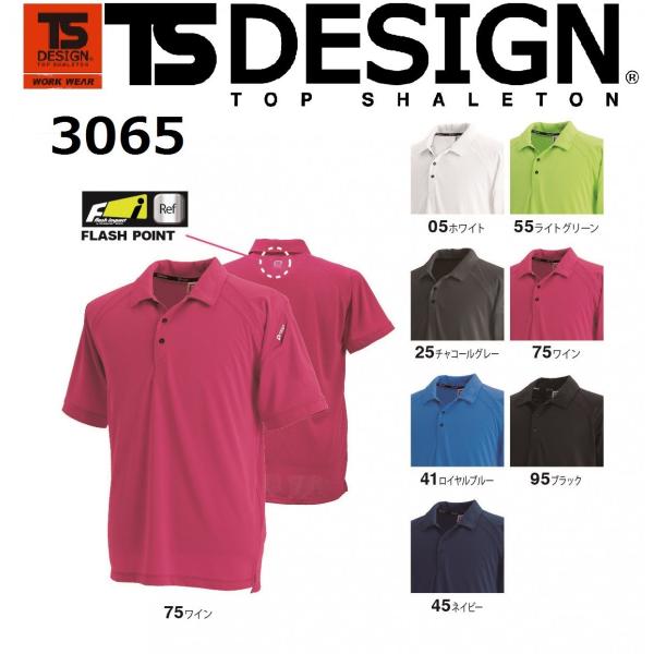 藤和 3065 半袖ポロシャツ TS DESIGN ティーエスデザイン SS〜6L 吸汗速乾 (ネー...