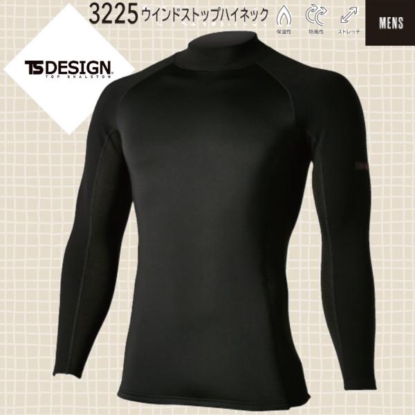 (秋冬) 藤和 TS DESIGN 3225  ウインドストップハイネック ティーエスデザイン S〜...
