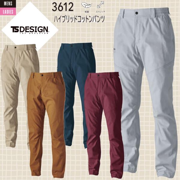 藤和 TS DESIGN 3612 ハイブリッドコットンパンツ ティーエスデザイン SS〜4L 軽量...