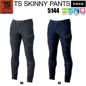 藤和 5144 TS DESIGN メンズスリムカーゴパンツ ティーエスデザイン オールシーズン 作業ズボン S〜6L (すそ直しできます)