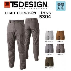 (春夏) ティーエスデザイン 5304 LIGHT TEC メンズカーゴパンツ TS DESIGN 藤和 5304 日本製素材 遮熱 UVカット 透け防止 (すそ直しできます)｜oosumi-marutake