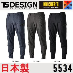 (日本製) ティーエスデザイン 5534 藤和 TS X TECメンズニッカーズカーゴパンツ S〜6L TS DESIGN