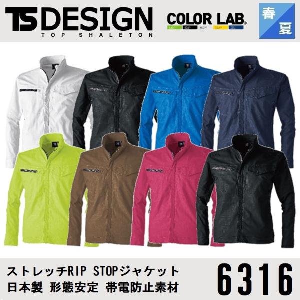 (オールシーズン) 藤和 6316 RIP STOP ジャケット ブルゾン TS DESIGN ティ...