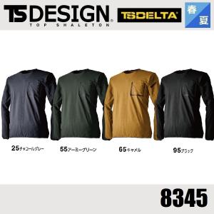 藤和 8345 TS DELTA スウェットシャツ SS〜6L DELTAナイロン4Dストレッチ TS DESUGN ティーエスデザイン (社名ネーム一か所無料)