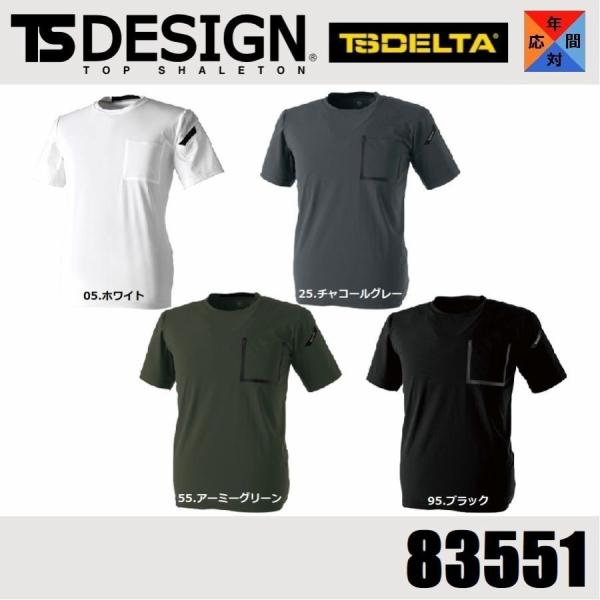 藤和 83551 TS DESIGN TS DELTAスウェットワークTシャツ SS〜6L 吸汗速乾...