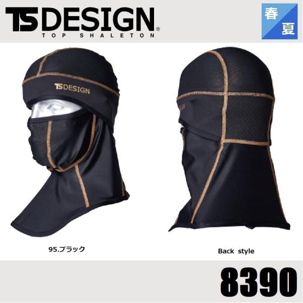 (春夏) 藤和 8390 TS DESIGN BALACLAVAアイスマスクPRO フリーサイズ 額...