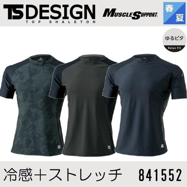 (春夏) ゆるぴた ティーエスデザイン 841552 藤和 ショートスリーブシャツ TS DESIG...