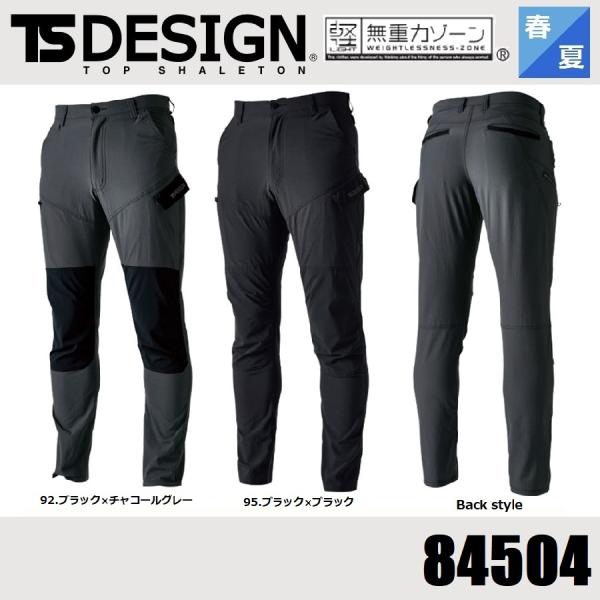 (春夏) 藤和 84504 TS DESIGN TS4D ナイロンドッツライダーメンズワークカーゴパ...