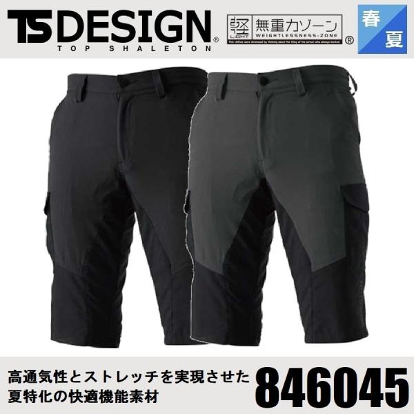 (春夏) 藤和 846045 ハイブリッドサマーメンズショートカーゴパンツ TS DESIGN ティ...