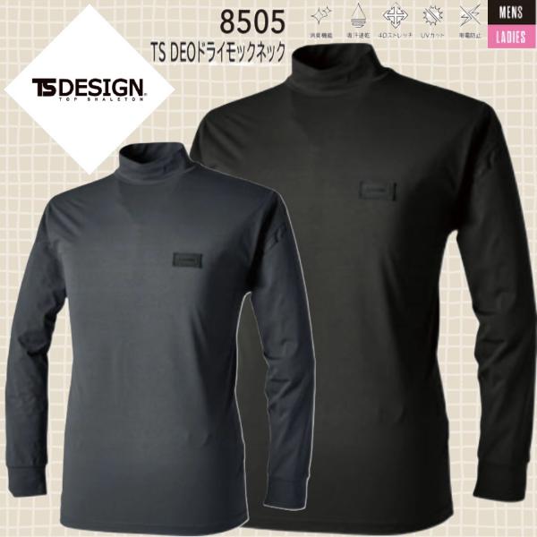 藤和 TS DESIGN 8505 TS DEOドライモックネック ティーエスデザイン 消臭機能 吸...