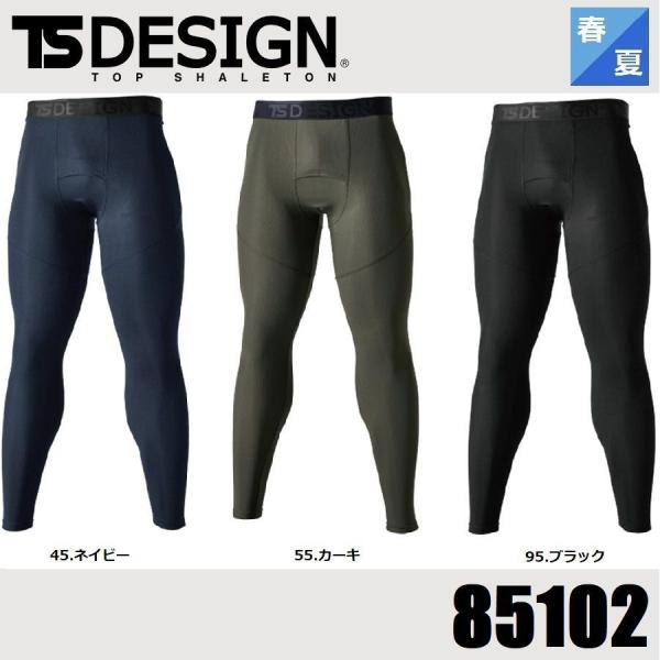 (春夏) 藤和 85102 TS DESIGN アイスエアーロングパンツ S〜3L ストレッチ 吸汗...