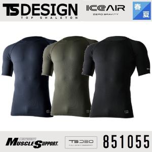 (春夏) 藤和 851055 アイスエアーショートスリーブシャツ TSDESIGN ティーエスデザイン インナー シャツ コンプレッション 消臭機能 冷感 高通気