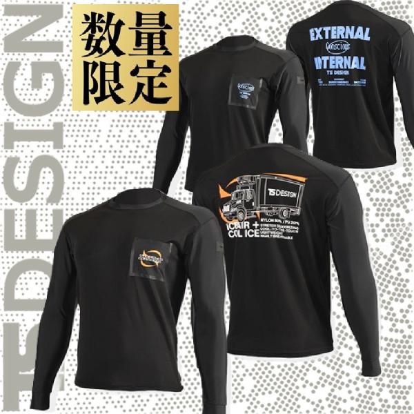 (限定) 藤和 8515 TS DEOロングスリーブTシャツ TSDESIGN 冷感素材 消臭機能 ...