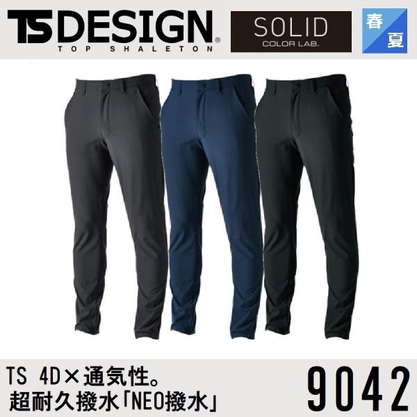 (春夏) 日本製 藤和 9042 TS 4D ナイロンドッツメンズマルチパンツ TS DESIGN ...