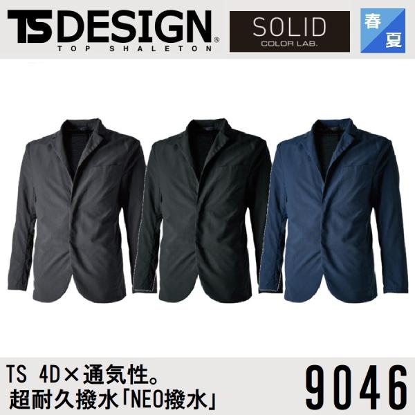 (春夏) 日本製 藤和 9046 TS 4D ナイロンドッツステルスメンズジャケット TS DESI...