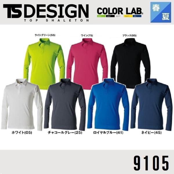 藤和 9105 TS 4D メンズロングポロシャツ S〜6L TSDESIGN ティーエスデザイン ...