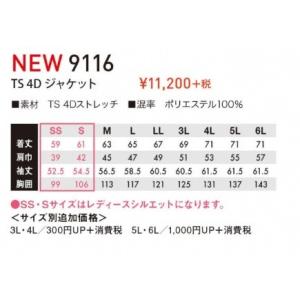 藤和 9116 TS 4D ジャケット (男女...の詳細画像2