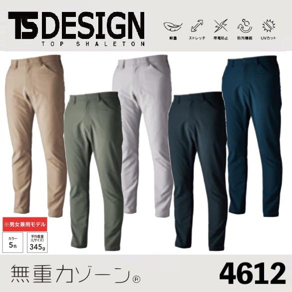 藤和 4612 TS エコハイブリッドダブルクロスパンツ TSDESIGN ボトムス 軽量 帯電防止...