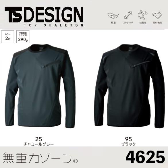 藤和 4625 TS 防風ストレッチシャツ SS〜6L TSDESIGN 軽量 ストレッチ 防風性 ...