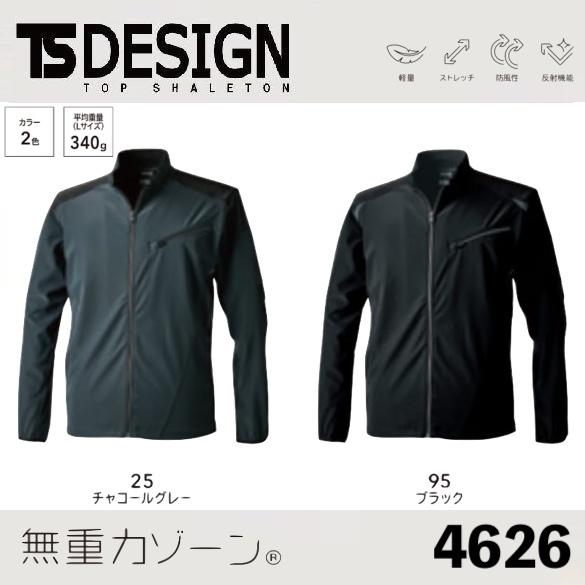 藤和 4626 TS 防風ストレッチジャケット SS〜6L TSDESIGN 軽量 ストレッチ 防風...