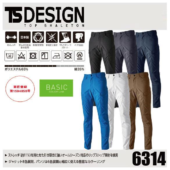 藤和 6314 TS ストレッチRIP STOPメンズカーゴパンツ TSDESIGN 形態安定性 日...