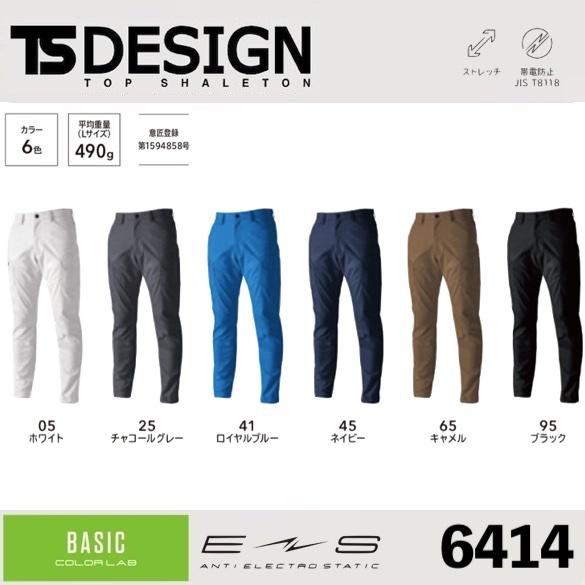 藤和 6414 TS ESストレッチRIP STOPメンズカーゴパンツ TSDESIGN ボトムス ...