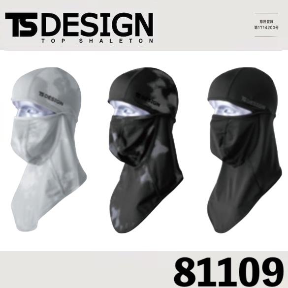 藤和 81109 TS BALACLAVA EXライト TSDESIGN バラクラバ UVカット 年...