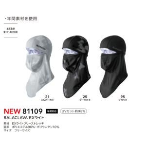 藤和 81109 TS BALACLAVA E...の詳細画像1