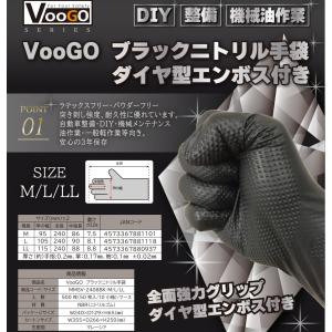 (50枚入) Vogo ブラックニトリル手袋 ダイヤ型エンボス付 使い捨て手袋 自動車整備・機械メンテナンス・油作業 MMSV-2408BKL MMSV2408BKL