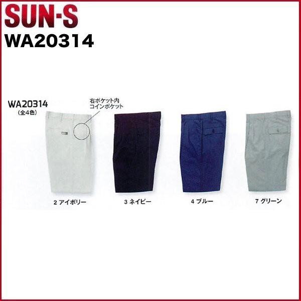 ツータックパンツ サンエス WA20314 SUN-S 70〜120 (すそ直しできます)
