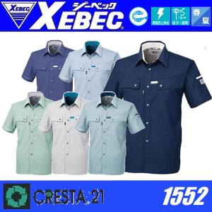ジーベック 1552 CRESTA21 クレスタ21 半袖シャツ XEBEC SS〜6L 制電 帯電防止素材 (社名ネーム一か所無料)