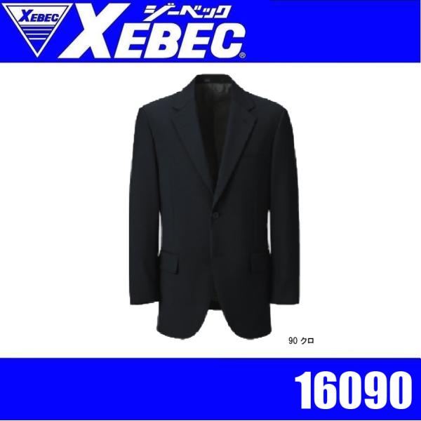 ジーベック 16090 XEBEC ビジネスジャケット スーツ 帯電防止 伸縮素材 高耐光 難溶解 ...