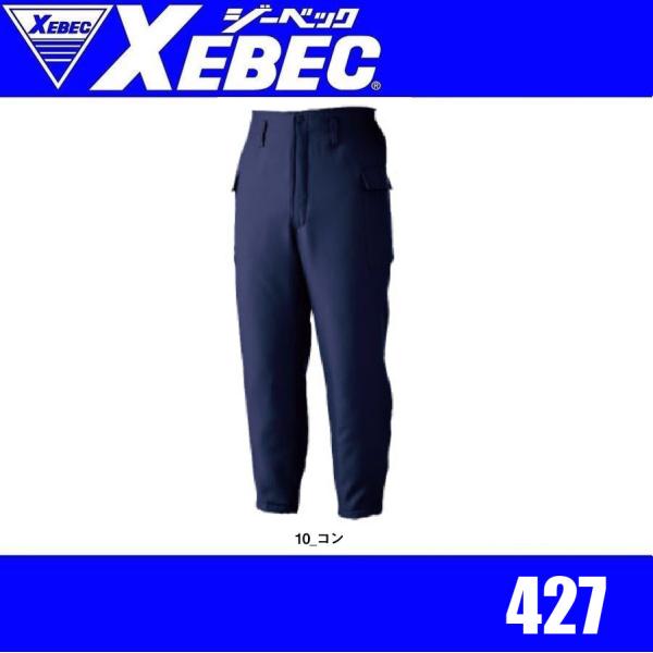 ジーベック 427 XEBEC 防寒パンツ ウエストシャーリング