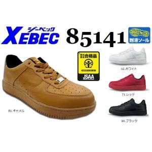 安全靴 ジーベック 85141 セーフティースニーカー XEBEC 22.0〜30.0 耐滑 鋼製先...