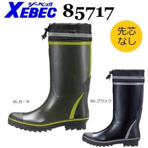 (先芯なし) 長靴 ジーベック 85717 XEBEC 22.5cm〜29.0cm