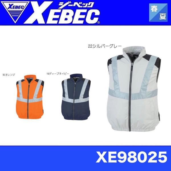 空調服 ジーベック XE98025 空調服ベスト SS〜5L XEBEC (社名ネーム一か所無料)