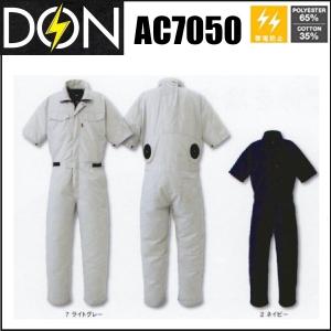 空調エアコン ツナギ服 ツナギ DON ヤマタカ AC7000 帯電防止素材 S〜5L (社名ネーム一か所無料) (すそ直しできます) 空調エアコン ツナギ服 ツナギ DON ヤマタカ AC7000 空調服 帯電防止