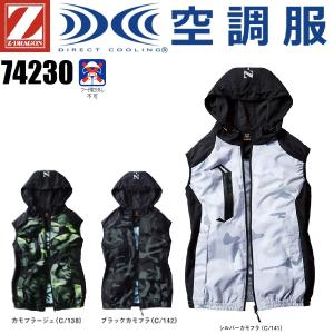 空調服 ベスト (フード付) 服のみ Z-DRAGON 自重堂 74230 SS〜5L (社名ネーム一か所無料)