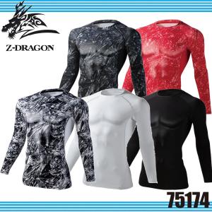 ジードラゴン 自重堂 75174 ロングスリーブ Z-DRAGON 作業服 ストレッチ 接触冷感 吸汗速乾 消臭抗菌 インナー