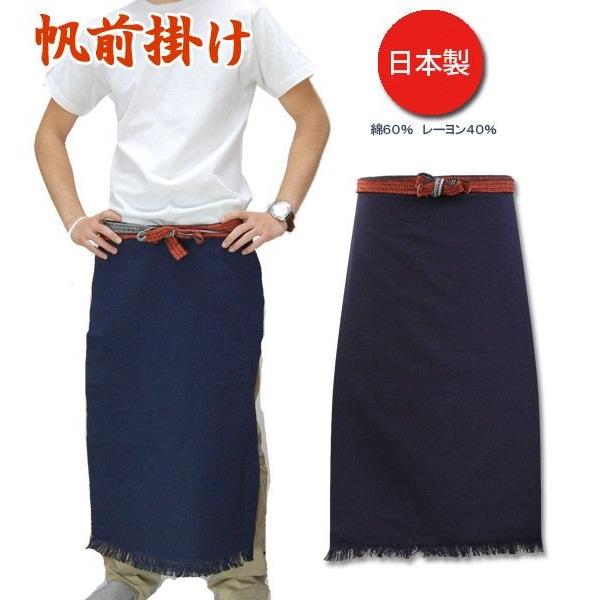 【2枚まで：全国送料一律：430円】帆前掛け　酒屋前掛け　国産前掛 1110 帆前掛　紺無地　75c...