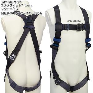 3M DBI-サラ エグゾフィット ライトフルハーネス H型 11141 : ワーク