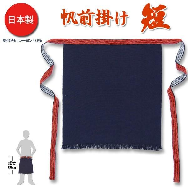 【2枚まで：全国送料一律：430円】帆前掛け　酒屋前掛け　国産前掛　1115帆前掛　紺無地　59cm...