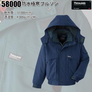 旭蝶繊維 58000 シンサレート防水極寒®ブルゾン【M-LL】 大きい